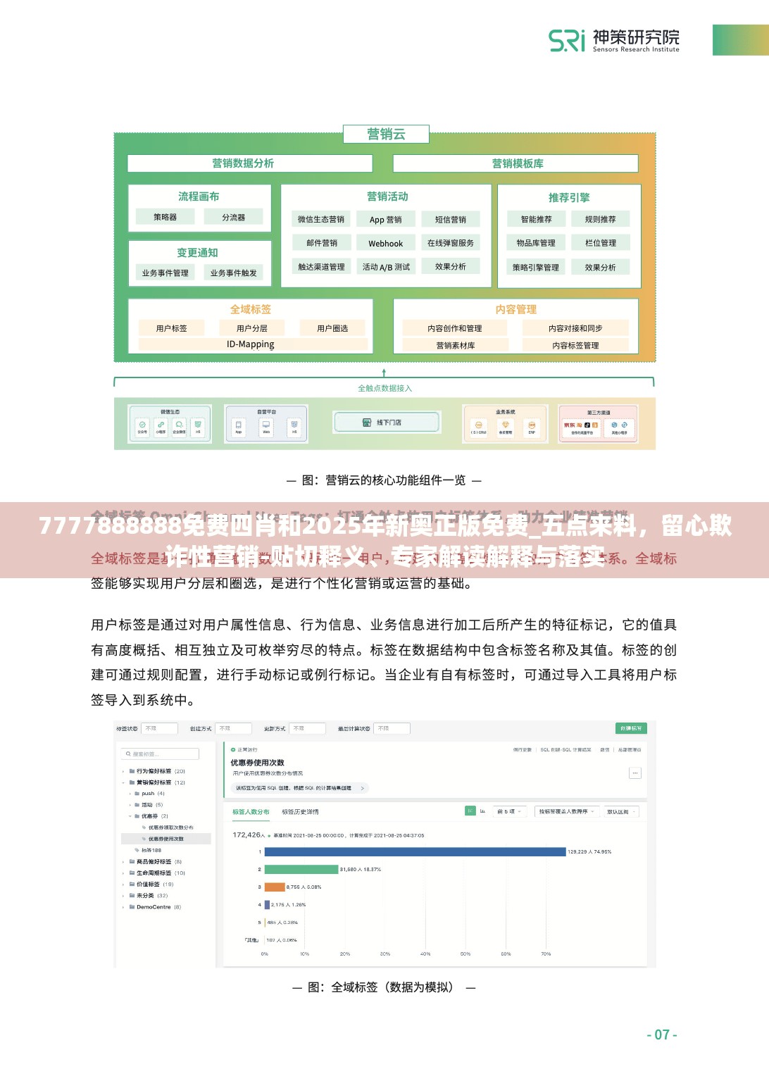 7777888888免费四肖和2025年新奥正版免费_五点来料，留心欺诈性营销-贴切释义、专家解读解释与落实