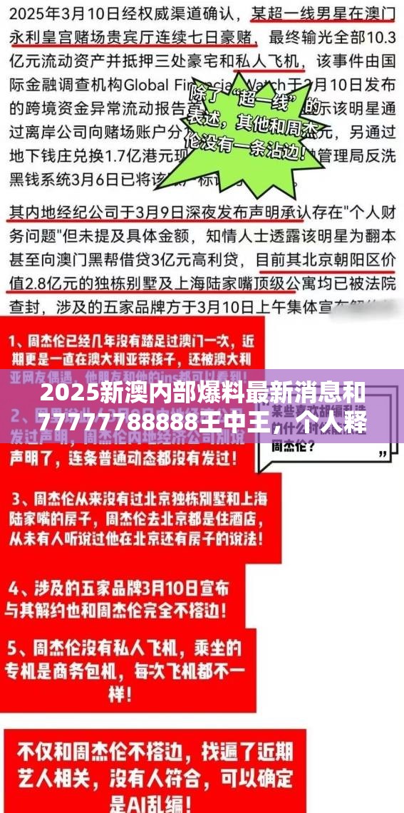 2025新澳内部爆料最新消息 第2页