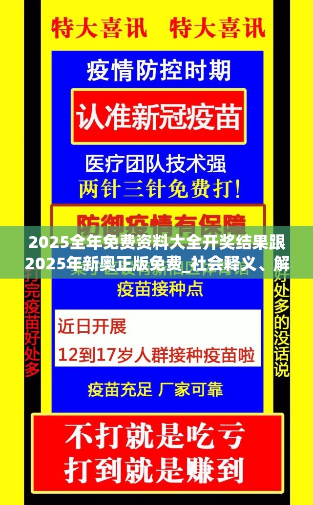 2025全年免费资料大全开奖结果跟2025年新奥正版免费_社会释义、解释与落实-留心欺诈性广告