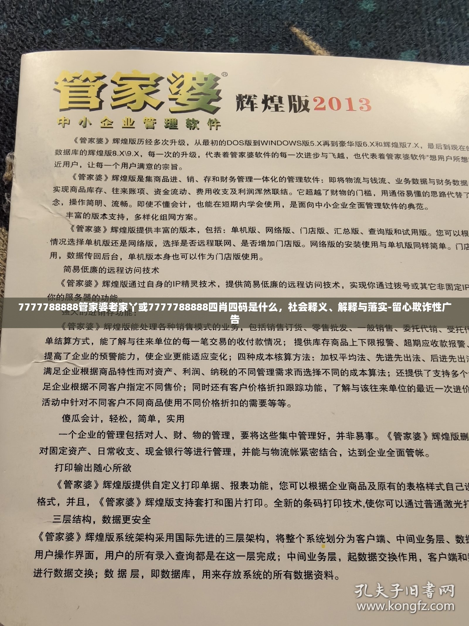 欺诈性广告 第5页