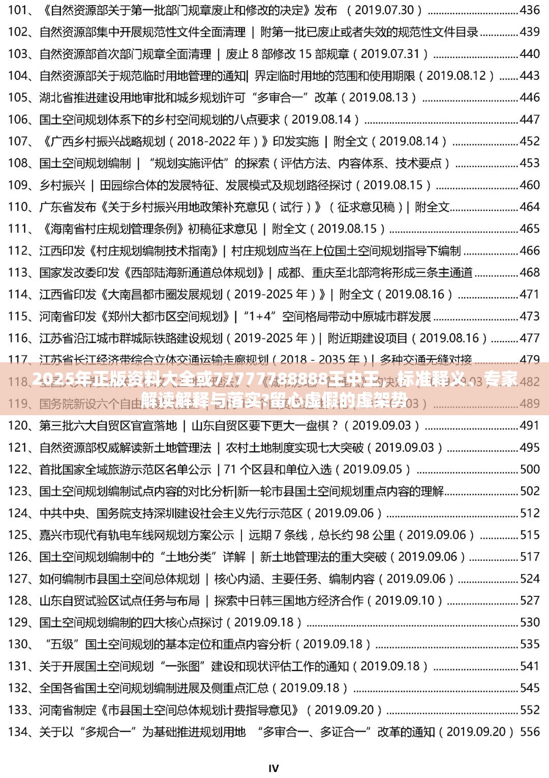 2025年正版资料大全或77777788888王中王，标准释义、专家解读解释与落实?留心虚假的虚架势