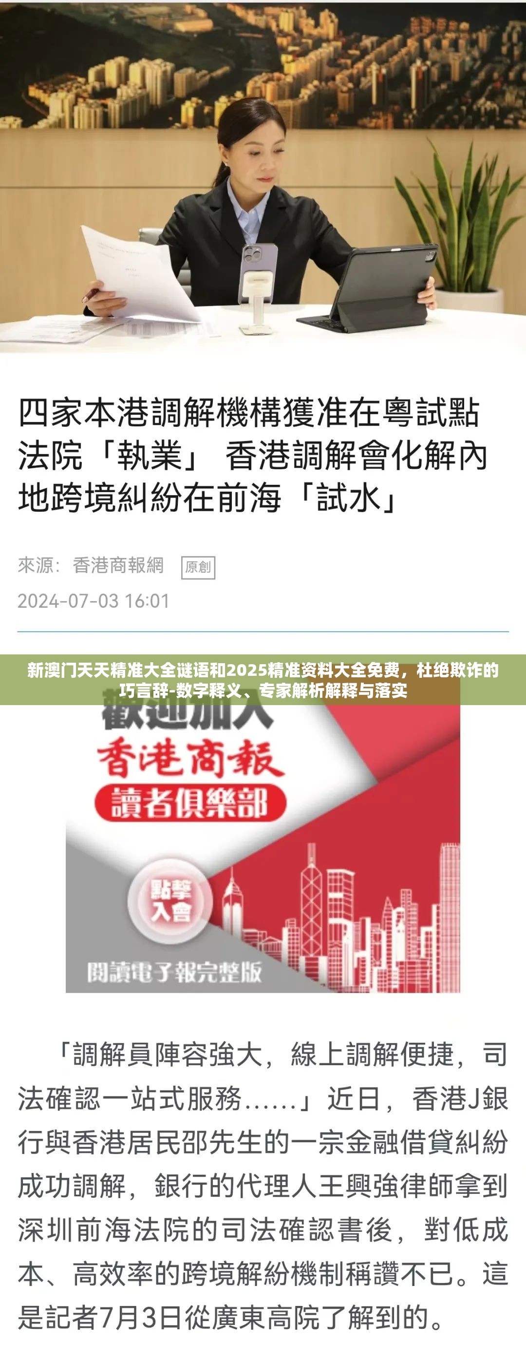 新澳门天天精准大全谜语和2025精准资料大全免费，杜绝欺诈的巧言辞-数字释义、专家解析解释与落实