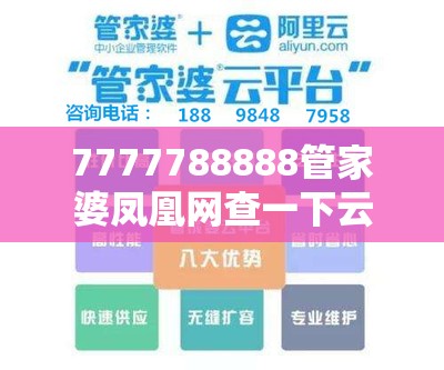 7777788888管家婆凤凰网查一下云间玉箭与7777788888管家婆老家，标准释义、专家解读解释与落实?留心虚假的虚架势