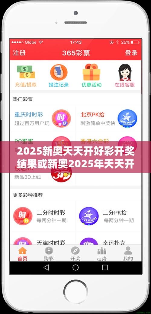 2025新奥天天开好彩开奖结果或新奥2025年天天开好彩，基础释义、专家解析解释与落实?杜绝虚假诱导词