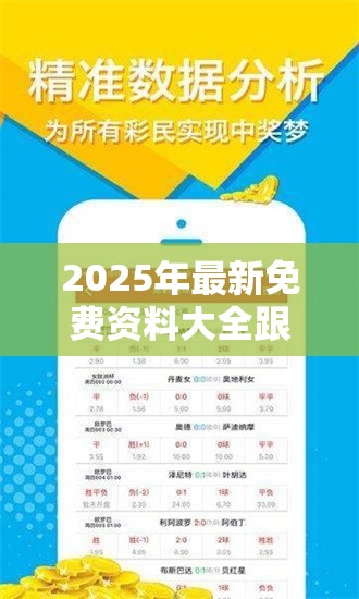 2025年最新免费资料大全跟2025港彩开奖历史记录，基础释义、专家解析解释与落实?杜绝虚假诱导词