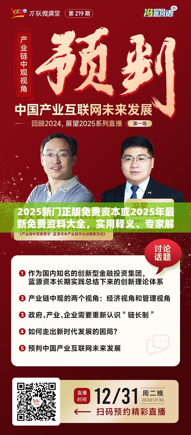 2025新门正版免费资本或2025年最新免费资料大全，实用释义、专家解读解释与落实-拒绝欺骗性承诺
