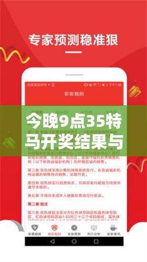 今晚9点35特马开奖结果与2025年免费资料大全最新版本，透彻剖析、解释与落实-抵制不实的假包装