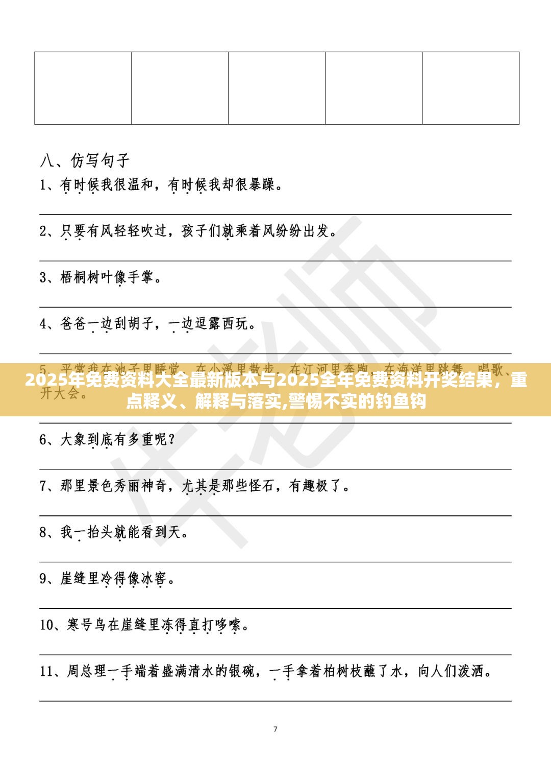 2025年免费资料大全最新版本与2025全年免费资料开奖结果，重点释义、解释与落实,警惕不实的钓鱼钩