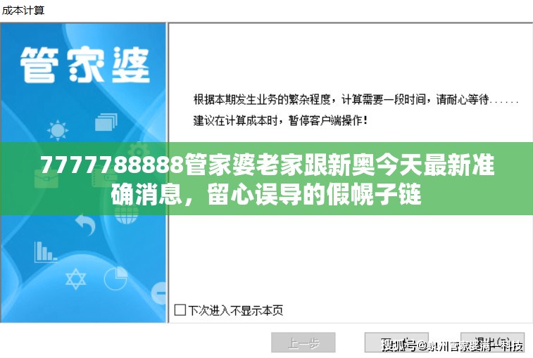 假幌子链提防误导