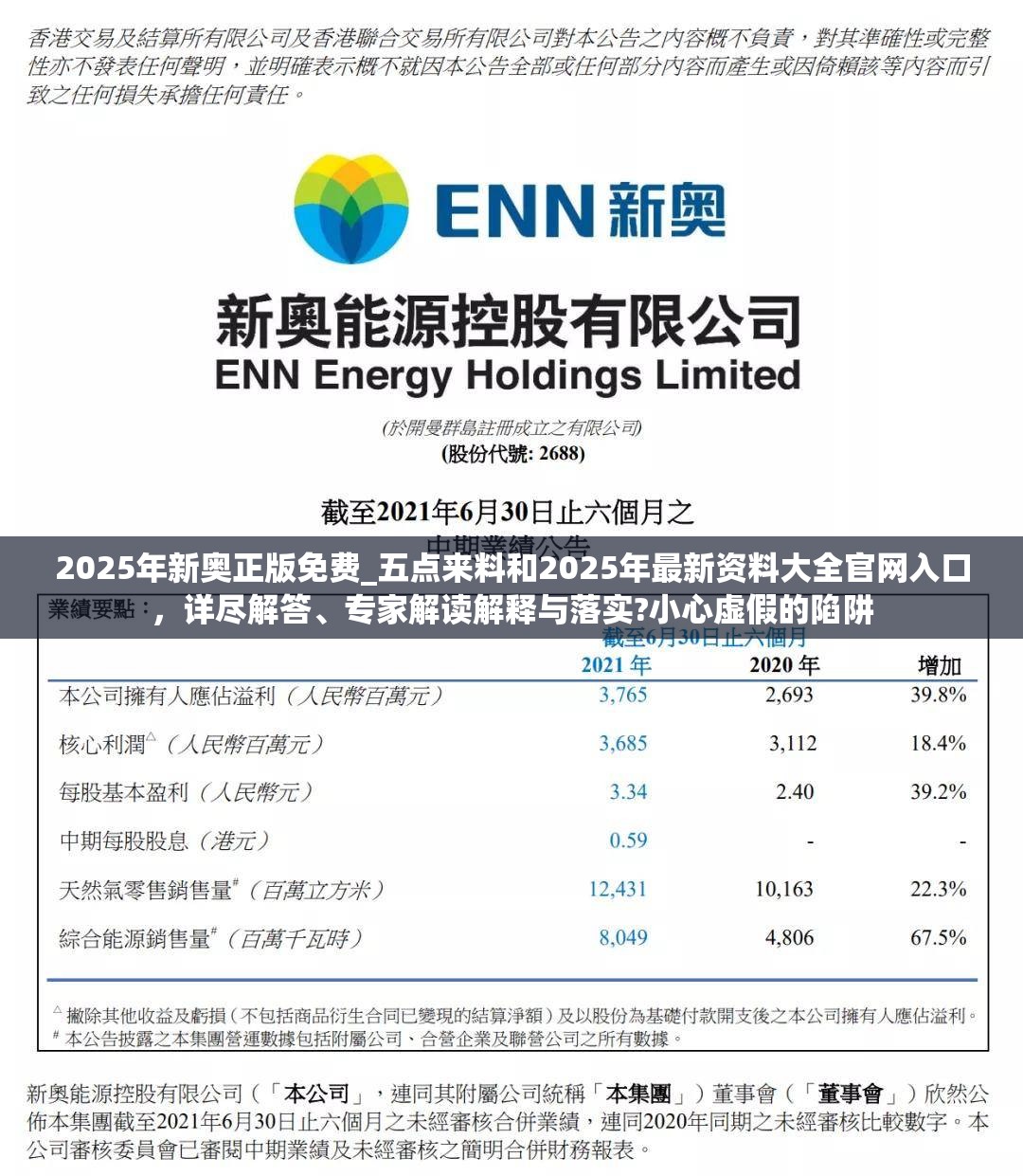2025年新奥正版免费_五点来料和2025年最新资料大全官网入口，详尽解答、专家解读解释与落实?小心虚假的陷阱