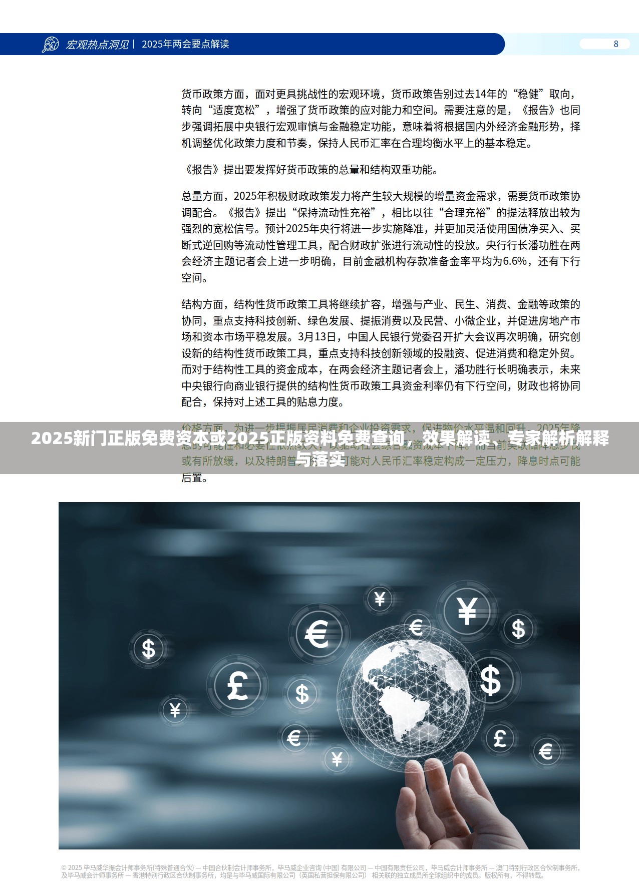 2025新门正版免费资本或2025正版资料免费查询，效果解读、专家解析解释与落实