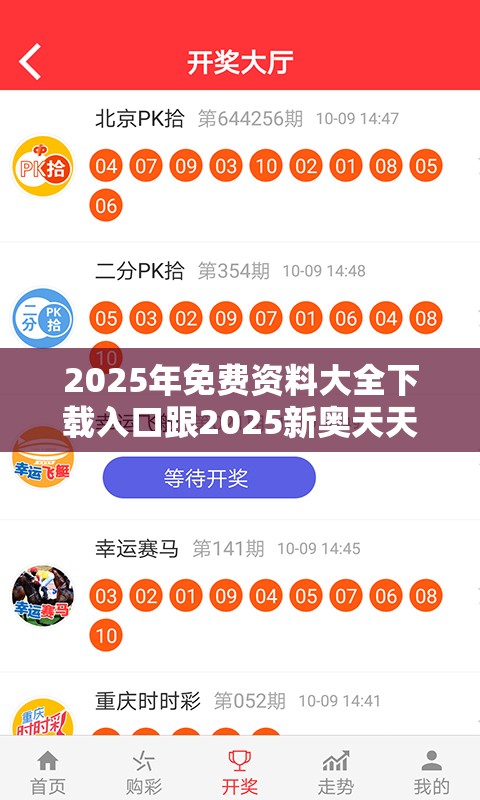 2025年免费资料大全下载入口跟2025新奥天天开好彩开奖结果，基础释义、专家解析解释与落实?杜绝虚假诱导词