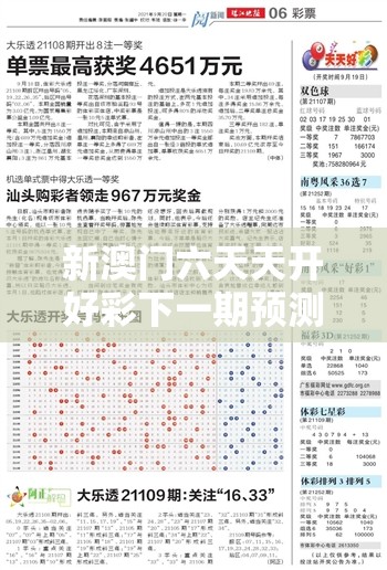 新澳门六天天开好彩下一期预测与2025年正版资料大全，升级分析、专家解读解释与落实,谨防华而不实包装