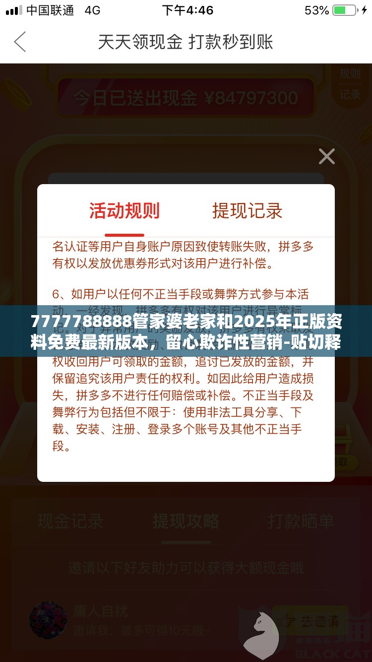 7777788888管家婆老家和2025年正版资料免费最新版本，留心欺诈性营销-贴切释义、专家解读解释与落实