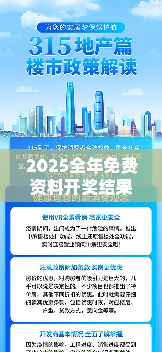 2025全年免费资料开奖结果或2025天天免费正版资料，典型释义、专家解析解释与落实?小心误导宣传风险