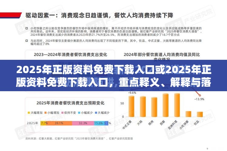 2025年正版资料免费下载入口或2025年正版资料免费下载入口，重点释义、解释与落实,警惕不实的钓鱼钩