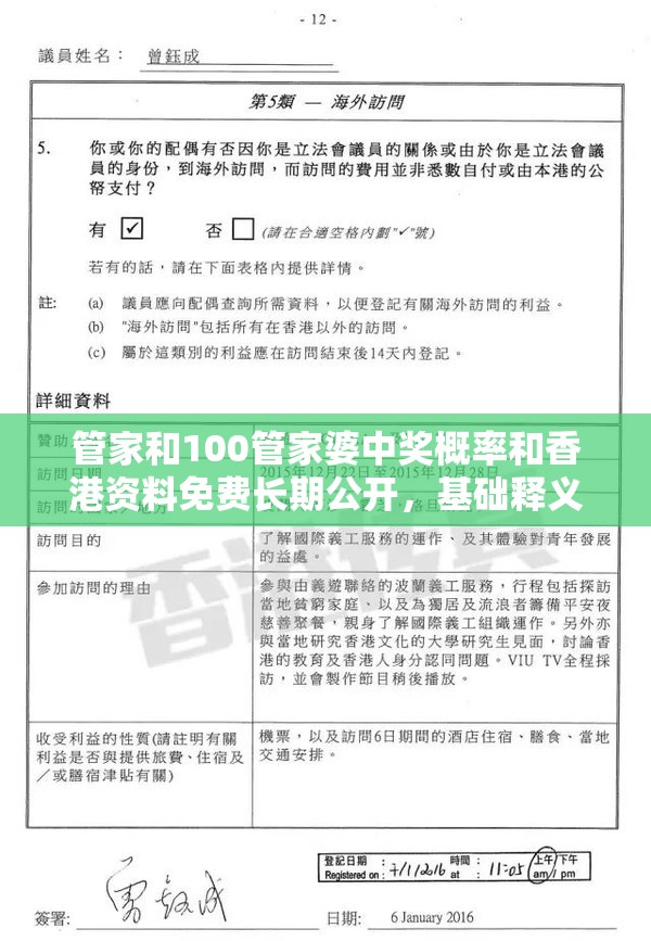 管家和100管家婆中奖概率和香港资料免费长期公开，基础释义、专家解析解释与落实?杜绝虚假诱导词