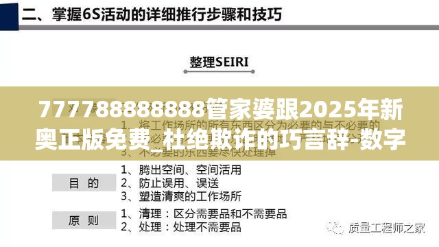 777788888888管家婆跟2025年新奥正版免费_杜绝欺诈的巧言辞-数字释义、专家解析解释与落实