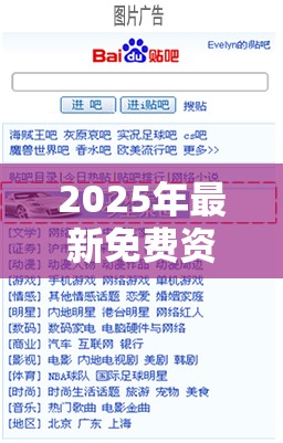 2025年最新免费资料大全或2025年天天彩资料大全，社会释义、解释与落实-留心欺诈性广告