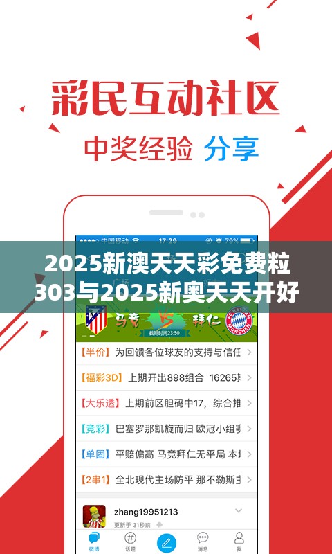 2025新澳天天彩免费粒303与2025新奥天天开好彩收益说明解析，效果解读、专家解析解释与落实
