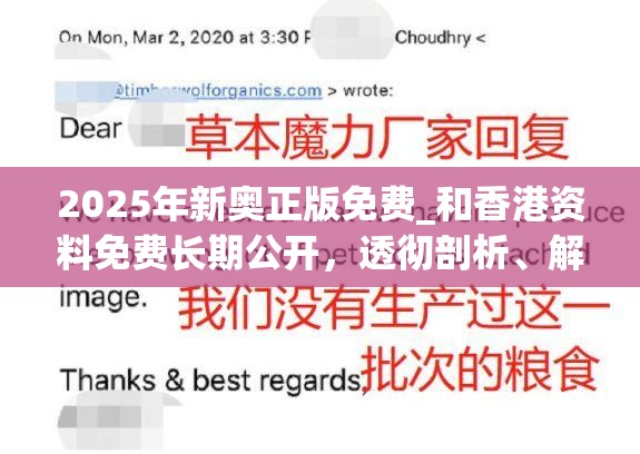 2025年新奥正版免费_和香港资料免费长期公开，透彻剖析、解释与落实-抵制不实的假包装