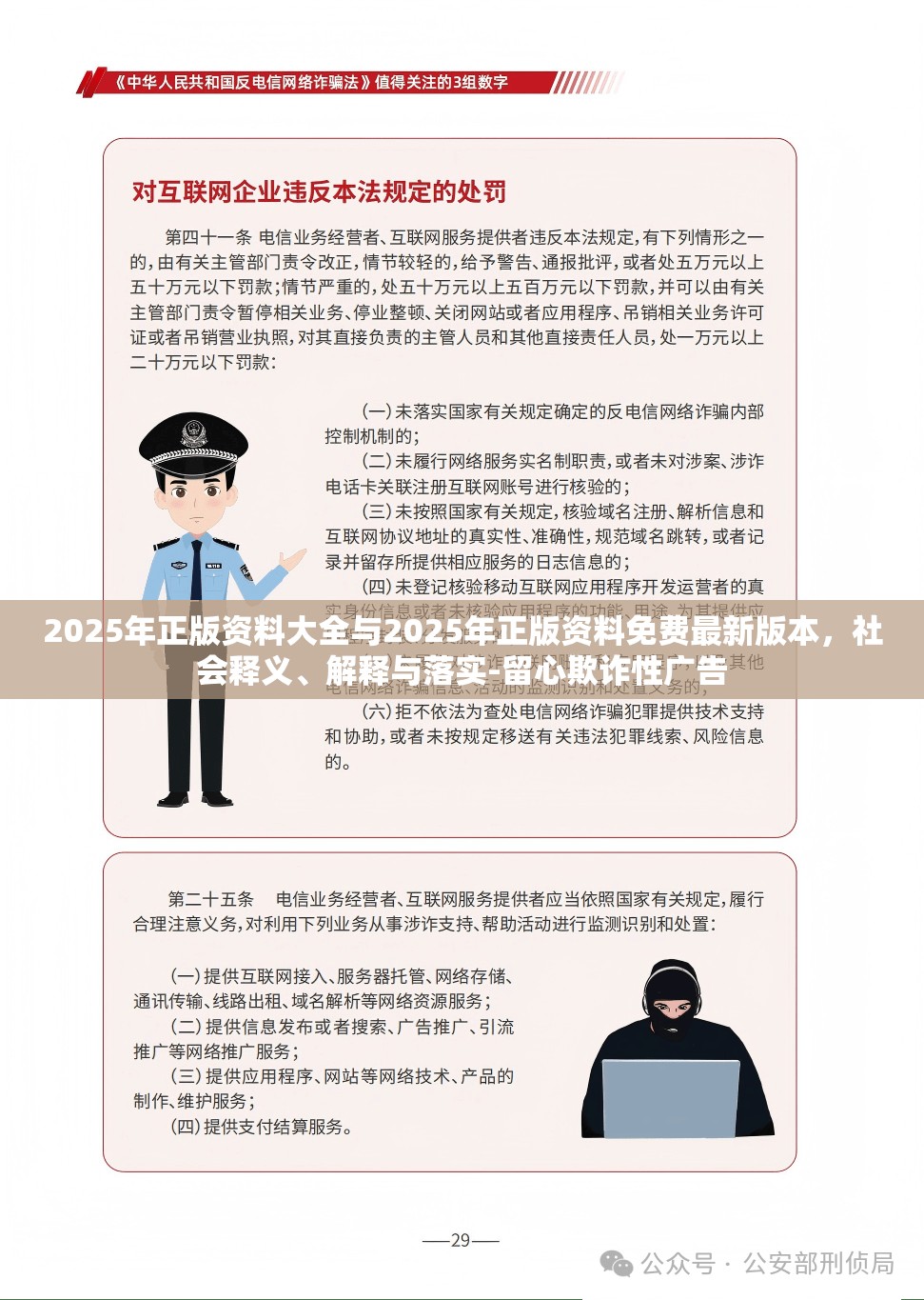 2025年正版资料大全与2025年正版资料免费最新版本，社会释义、解释与落实-留心欺诈性广告