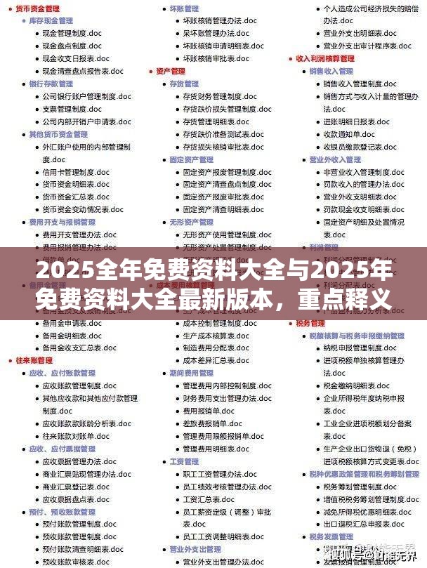 2025全年免费资料大全与2025年免费资料大全最新版本，重点释义、解释与落实,警惕不实的钓鱼钩