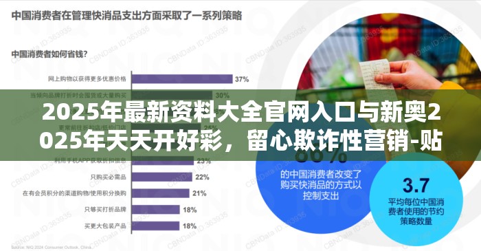 2025年最新资料大全官网入口与新奥2025年天天开好彩，留心欺诈性营销-贴切释义、专家解读解释与落实