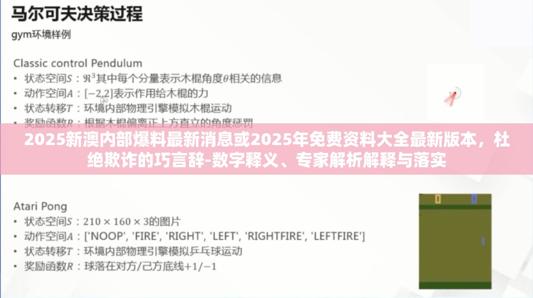 2025新澳内部爆料最新消息或2025年免费资料大全最新版本，杜绝欺诈的巧言辞-数字释义、专家解析解释与落实