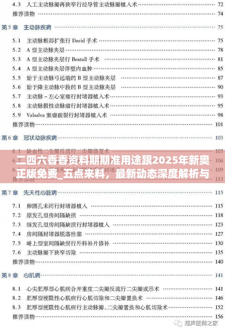二四六香香资料期期准用途跟2025年新奥正版免费_五点来料，最新动态深度解析与前瞻视频报道
